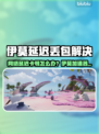伊莫延迟丢包？速试这招🚀游戏加速器推荐！