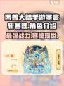 西普大陆手游🔥圣寰斩寒魄超强攻略🌟