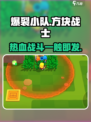 爆裂小队游戏怎么样介绍