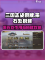 三国志战棋版采石处有什么作用介绍