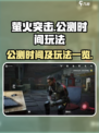 萤火突击什么时候公测介绍