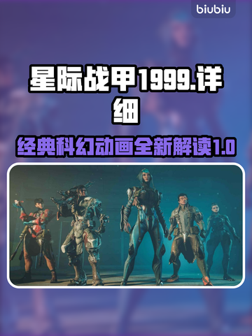 星际战甲1999🔥揭秘游戏终极奥秘！截图1