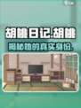胡桃日记🔥主角全名大曝光！游戏女主真实身份竟是…