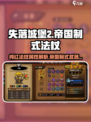 失落城堡2纯红法杖是什么介绍