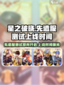 星之破晓先遣服测试了吗介绍