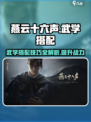 燕云十六声武学攻略分享介绍
