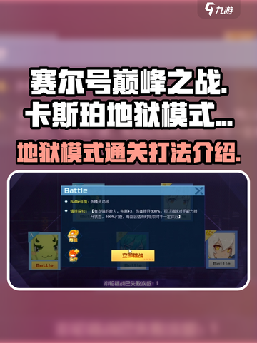 赛尔号巅峰之战卡斯珀地狱模式怎么过介绍截图1