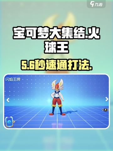 🔥宝可梦大集结：火球王秒杀技巧！💥截图1