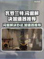 瓦罗兰特闪退？⚡用这加速器秒解决！