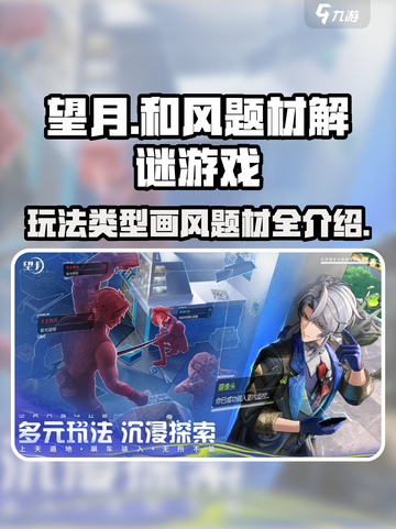 望月玩法类型说明介绍截图1