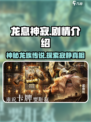 龙息神寂剧情是什么介绍