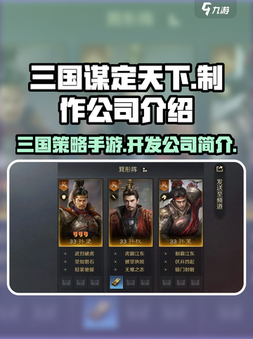 三国谋定天下是哪个公司的游戏介绍截图1