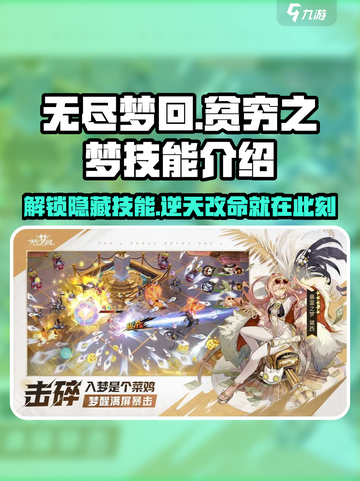 无尽梦回贫穷之梦有哪些技能介绍截图1
