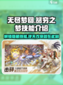 无尽梦回贫穷之梦有哪些技能介绍