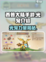 西普大陆手游光宠大揭秘！✨宠物控必看🔥