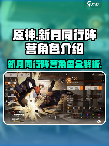 新月同行🔥阵营角色大揭秘！游戏党必看👇截图1