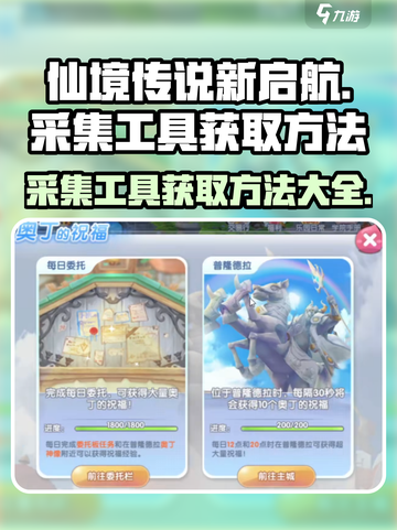 仙境传说新启航采集工具怎么获取介绍截图1