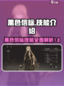 黑色信标🔥技能全解析！游戏党必看⚡