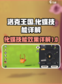 洛克王国手游化蝶怎么玩介绍