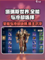 🔥塔瑞斯世界全能VS冷却选择攻略！🎮