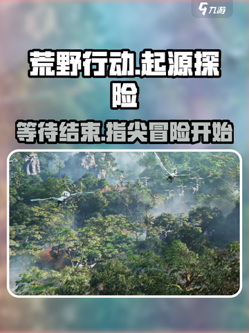 荒野起源什么时候能玩介绍截图1
