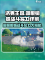 洛克王国💥圆眼蜘蛛战斗实力大揭秘！🔥