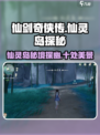 仙剑世界仙灵岛是什么介绍