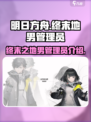 明日方舟终末地男管理员是什么介绍