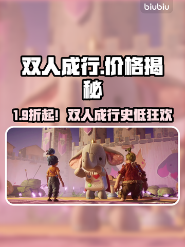 🔥双人成行Steam夏促价💥超值惊喜！🎮截图1