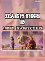 🔥双人成行Steam夏促价💥超值惊喜！🎮
