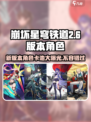 崩坏星穹铁道2.6版本卡池介绍介绍