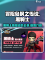 冒险岛枫之传说黑骑士技能组合分享介绍