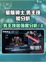 星骸骑士男主怎么样介绍