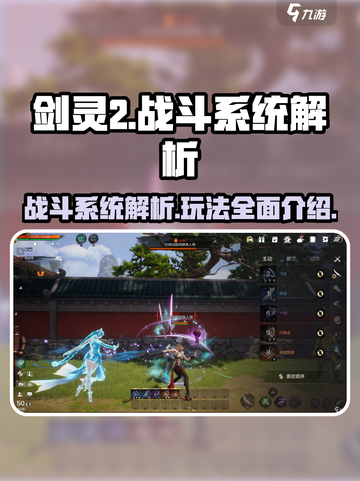 剑灵2战斗系统介绍介绍截图1