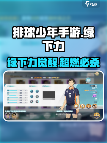 💥《排球少年手游》缘下力爆强技能曝光！🏐🔥截图1