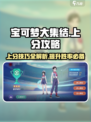 宝可梦大集结排位赛玩法介绍介绍