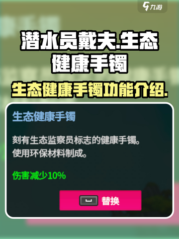 潜水员戴夫生态健康手镯有什么用介绍截图1