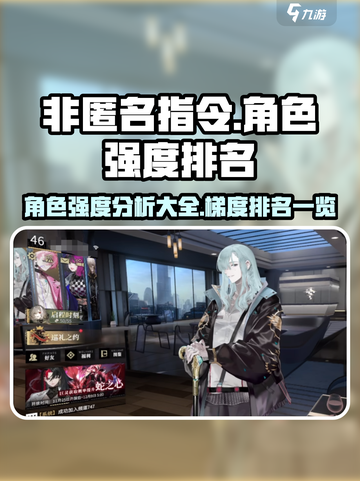 非匿名指令强度排名大全介绍截图1