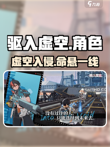 《驱入虚空》角色暗藏杀机！💀截图1