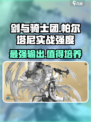 🔥剑与骑士团：帕尔塔尼实战强度爆表，值得培养！💥