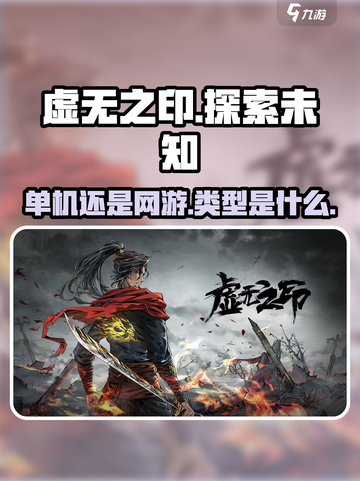 虚无之印是什么类型游戏介绍截图1