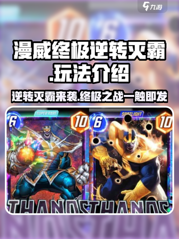 漫威终极逆转灭霸💥：玩法揭秘，爽到停不下来！截图1