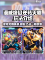 漫威终极逆转灭霸💥：玩法揭秘，爽到停不下来！