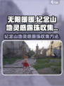 无限暖暖纪念山地灵感露珠如何收集介绍
