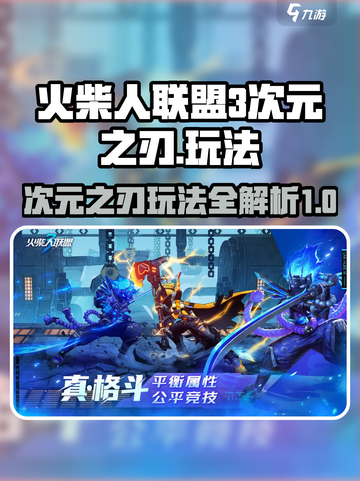火柴人联盟3次元怎么玩介绍截图1