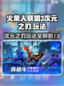 火柴人联盟3次元怎么玩介绍