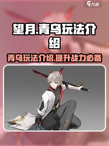 望月青乌介绍介绍截图1