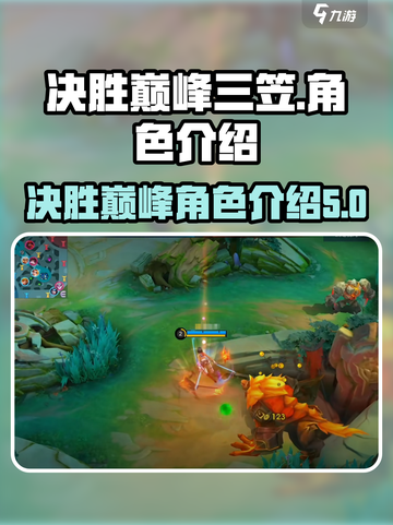 决胜巅峰三笠🔥游戏角色介绍来啦！快戳➡截图1