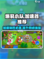 爆裂小队加速器推荐介绍