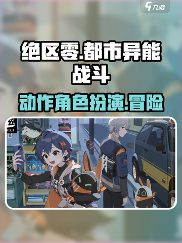 绝区零属于什么游戏类型介绍截图1